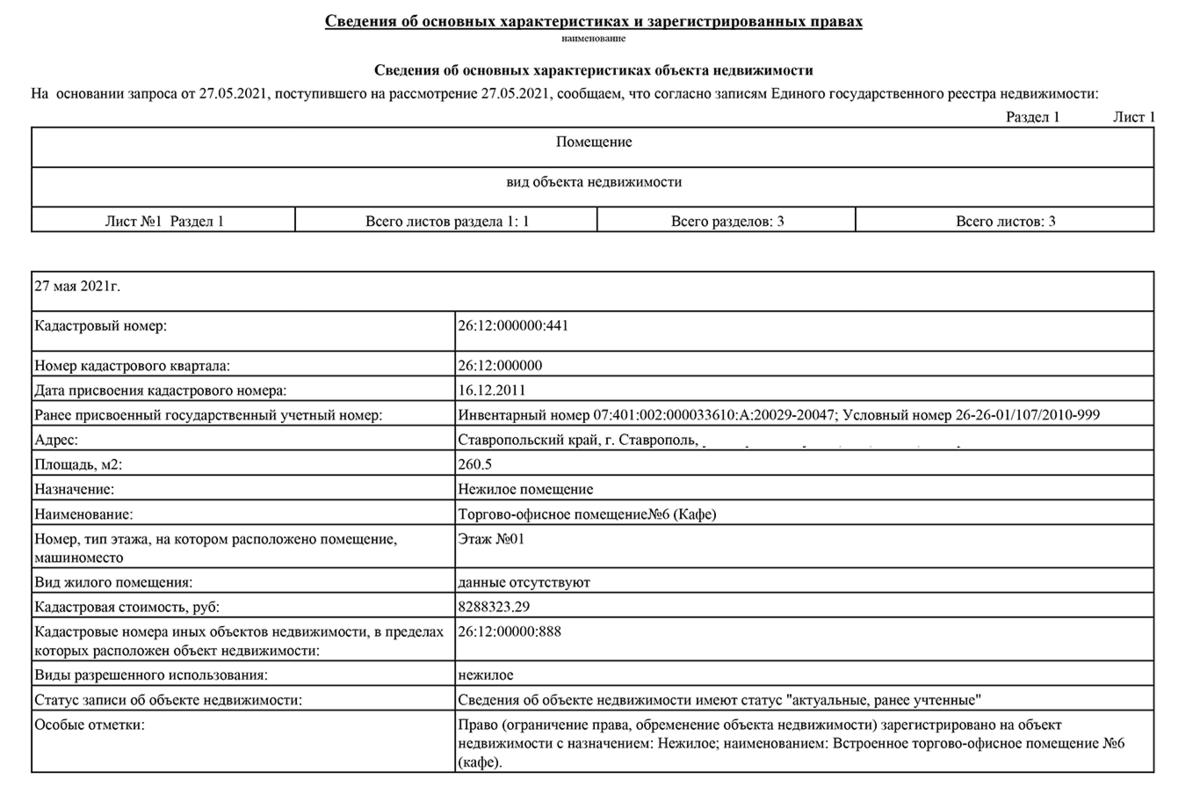 С 1 марта 2023 года перестанут выдавать выписки из ЕГРН с данными владельцев, если последние не дали на это согласие.-2