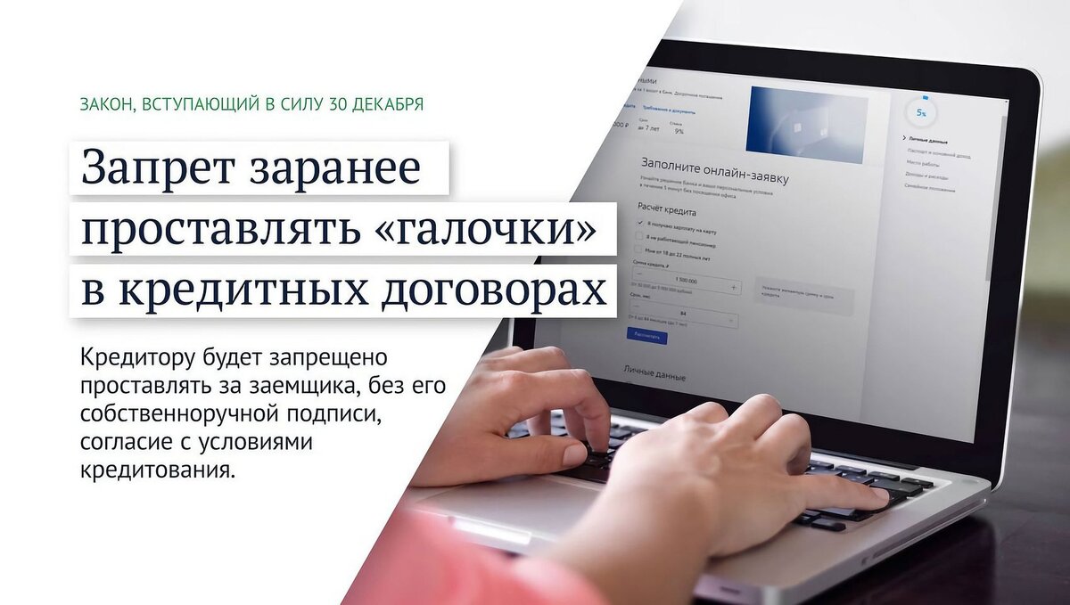 Какой закон вступает 25 декабря. Законы вступившие в силу с 1 декабря. закон вступает в силу. нововведения декабря. запрет галочек в кредитных договорах.