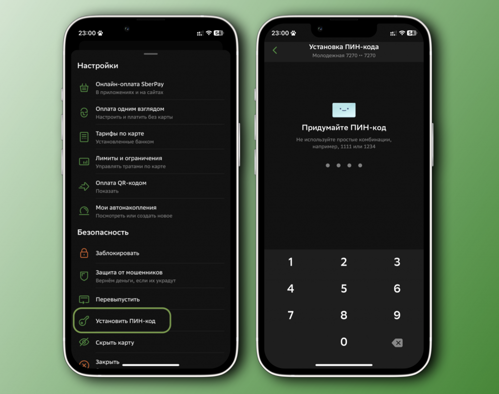 Пин код в приложении тинькофф. Пин код карты тинькофф. Поменять пин код карты тинькофф. Как поменять пин код на карте. Как установить пин код в приложении тинькофф.