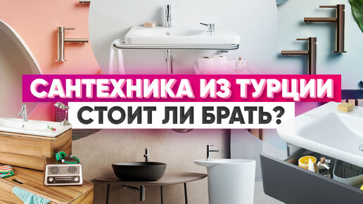 Как сделать крутую ванную недорого из турецких товаров