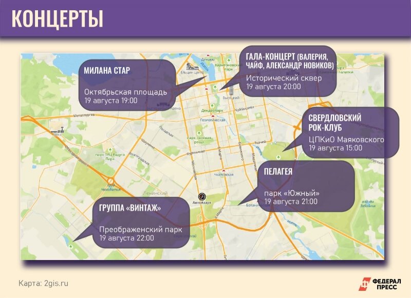 программу дня города екатеринбурга