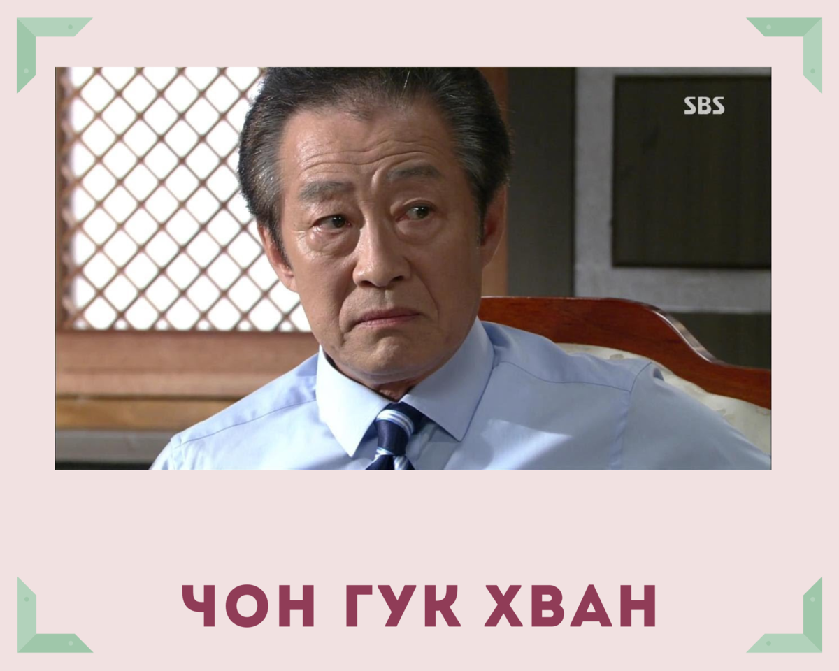 Гук хван. Чон гук-хван. чон гук-хван актер. со чон хван.