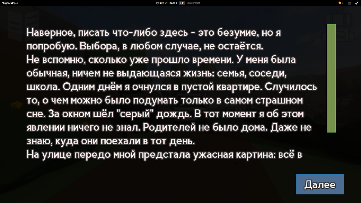 Прохождение игры Бункер 21. Глава 1 #1 | MakatellaGames| Ностольгические  Бредни | Дзен