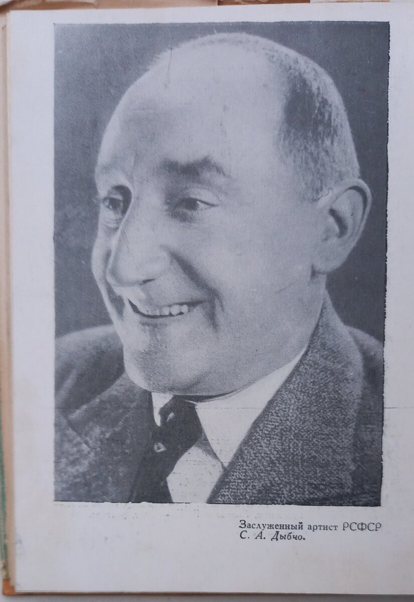 С. А. Дыбчо - актер Свердловской музкомедии. Фото автора из книги 1959 г. "Свердловский театр музкомедии" И. Риф