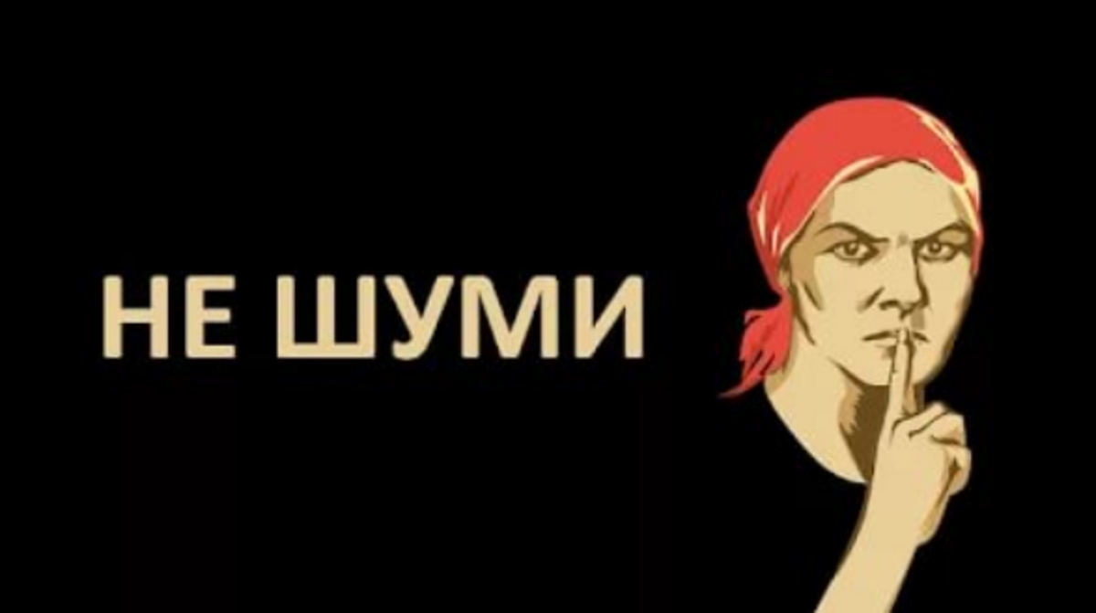 Тише тут. Соблюдай тишину. Плакат не шуметь. Не шуми. Плакат соблюдай тишину.