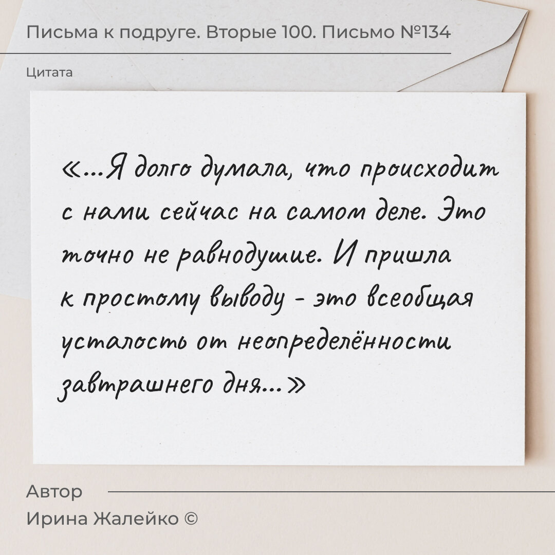 Книга "Письма к подруге. Вторые 100" Автор Ирина Жалейко