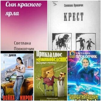 Для написания фантастических произведений нужно обладать обширной фантазией и техническими знаниями. 