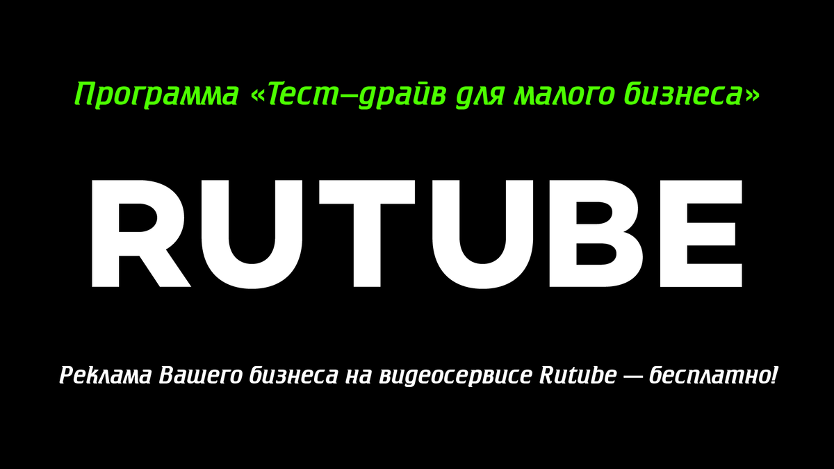 Rutube картинка в картинке