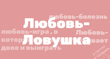 Для преданной подруги нельзя сделать слишком много, чтобы не сделал, всё мало