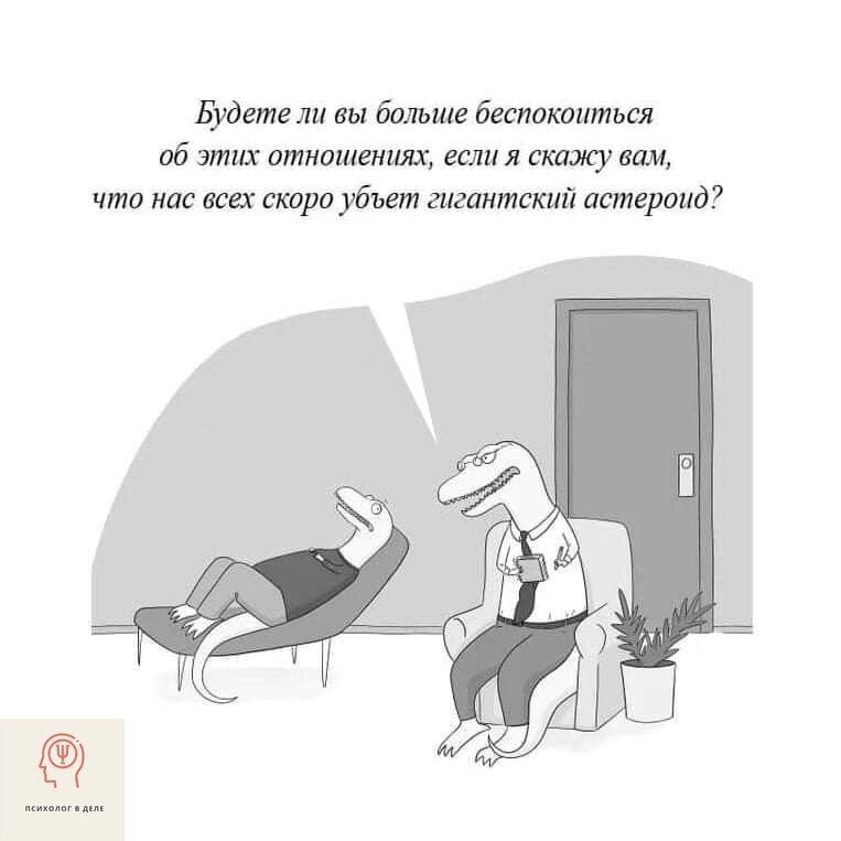 Привет, друзья! Давно мы с Вами не смеялись, именно поэтому Ваша самая любимая рубрика -"Юмор психологов". Забыть на пару минут обо всех заботах и посмеяться, не помешает никому!-6