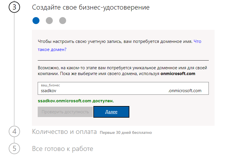 Установить пробную