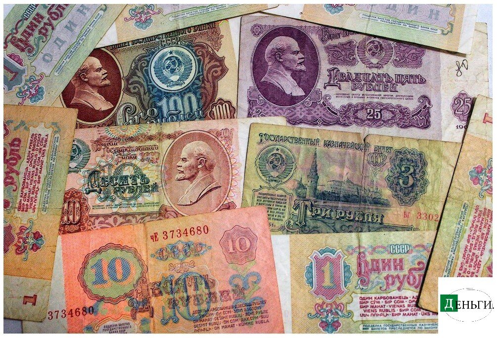 Деньги прошлого