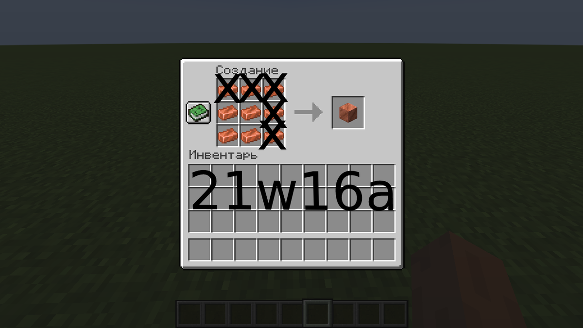 Раньше для крафта медного блока нужно было 4 слитка меди.