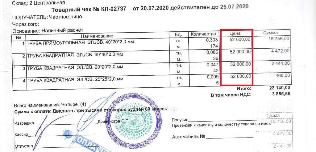 чек июль 2020