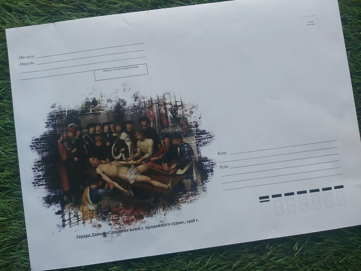 Конверт почтовый