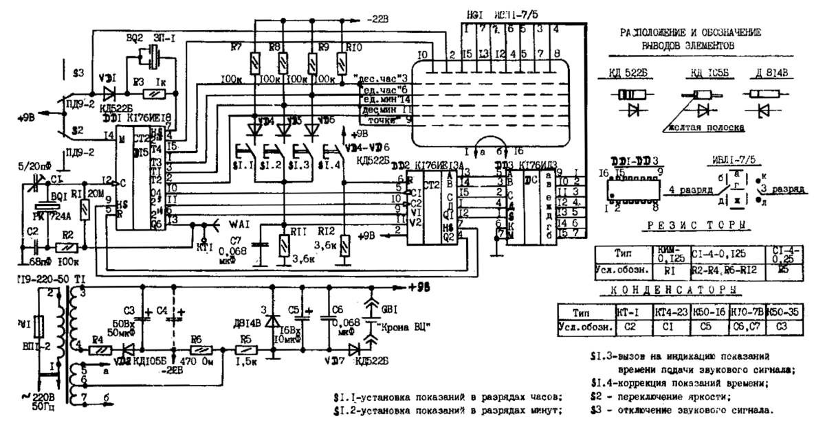 Схема электронных часов на специализированных "часовых" микросхемах серии 176: ИЕ18, ИЕ13, ИД3. Фото из сети Интернет. 