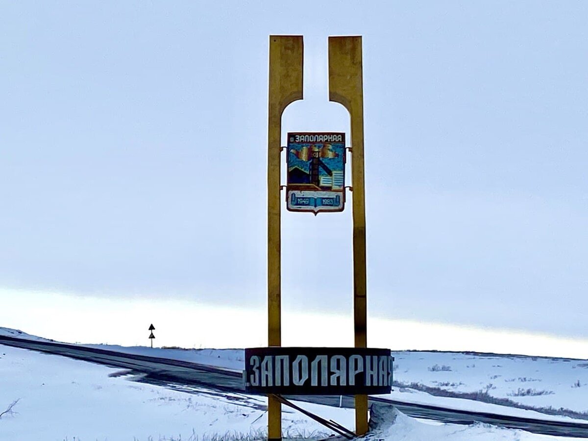 Поселок заполярный. Пгт Заполярный Воркута. Поселок Солнечный Воркута. Поселок Заполярный ямалоненнцкий.