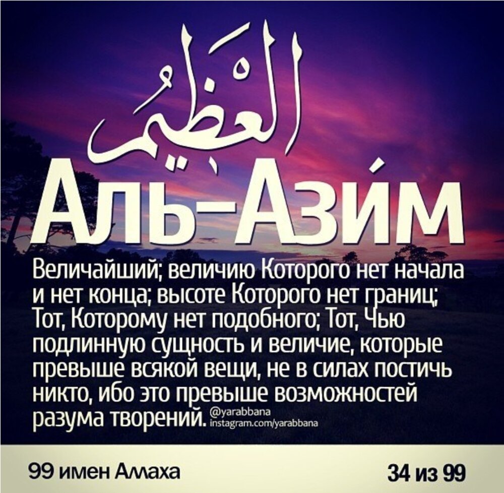 99 Имен Аллаха
