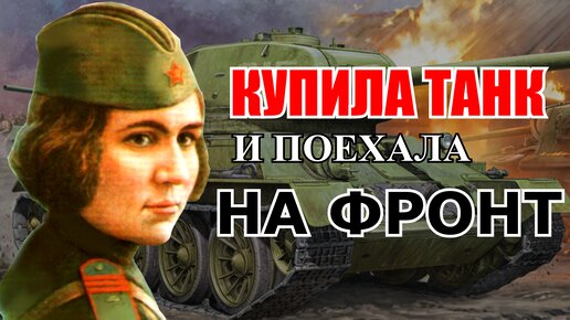 Мама танкистов. Мария Октябрьская герой Советского Союза