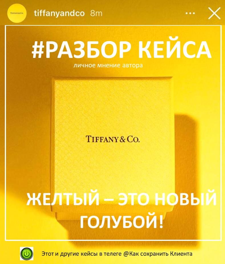 Желтый в Tiffany ?