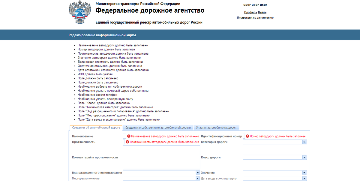 Единый государственный реестр автомобильных дорог (ЕГРАД)