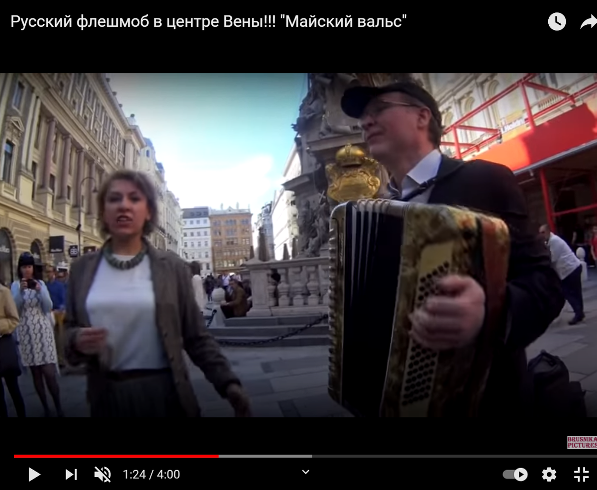 Исполнение "Майского вальса" иногда выглядело так. Вена, т.н. "Русский флекшмоб"
