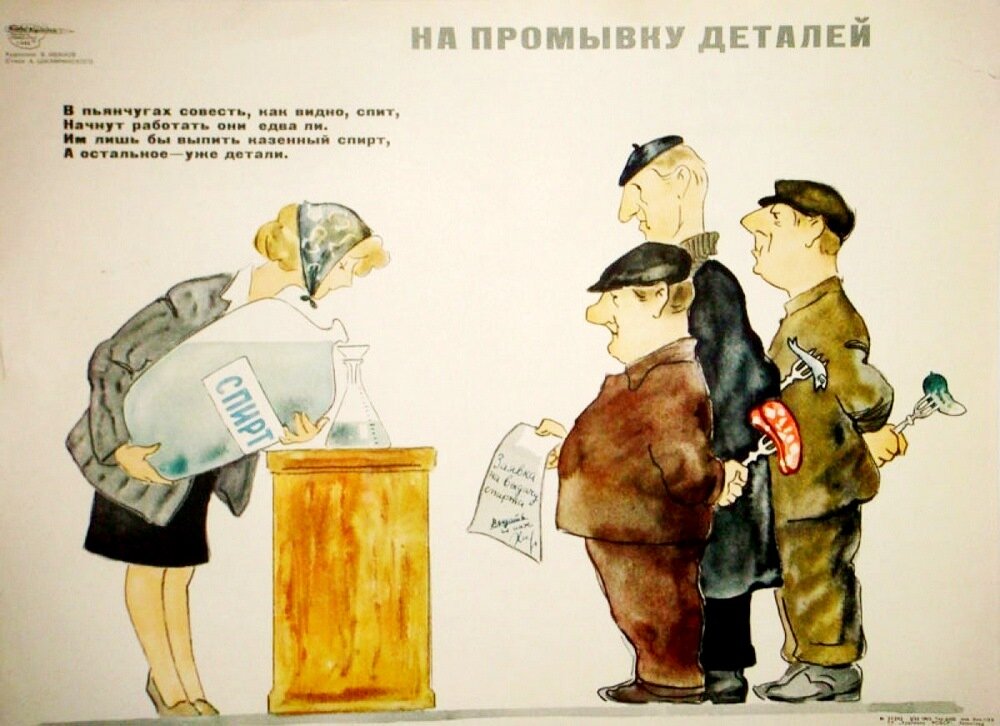 Советский антиалкогольный плакат