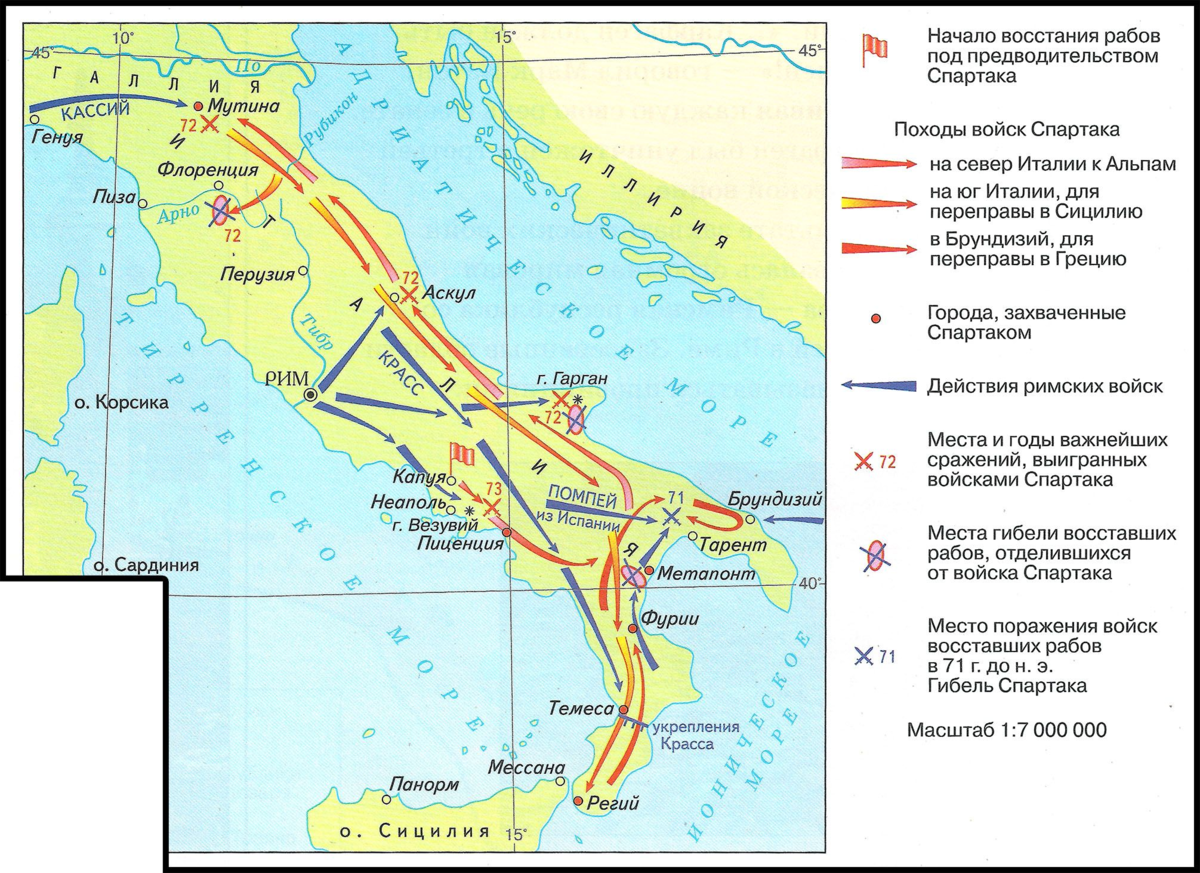Сколько лет назад произошло восстание спартака. Восстание Спартака в древнем Риме карта. Восстание рабов под предводительством Спартака 74 71 гг до н э карта. Карта Италии восстание Спартака. Восстание рабов под предводительством Спартака карта.