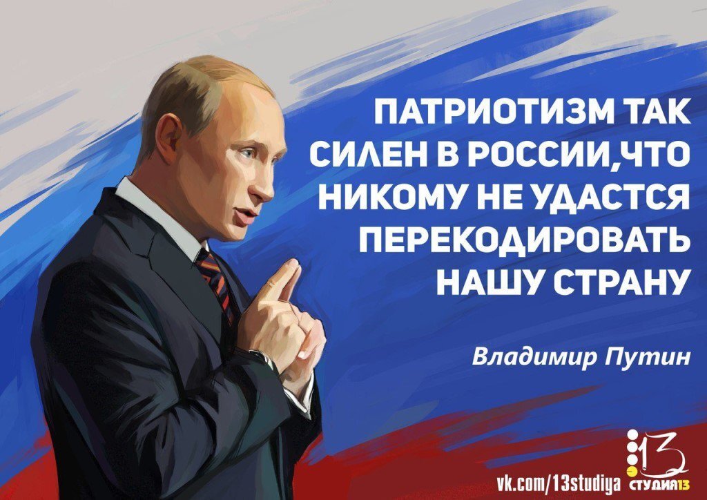 Патриотические картинки о россии в связи с ситуацией на украине