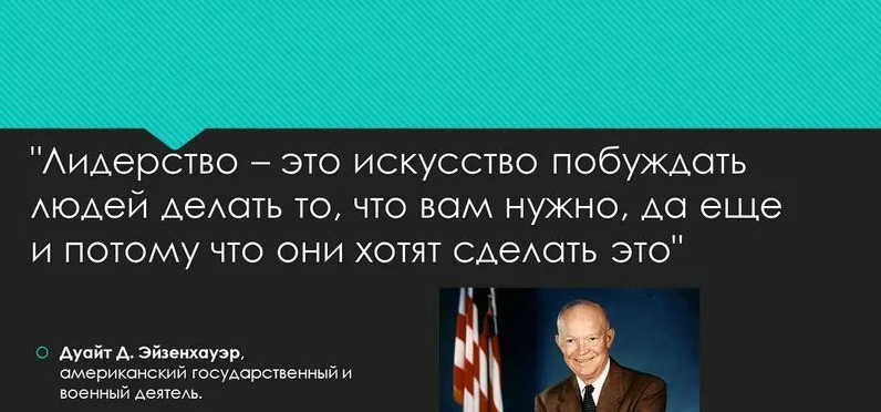 Цитаты про лидера для детей. Высказывание о лидере. Цитаты про лидерство. Фразы про лидера. Афоризмы про лидерство