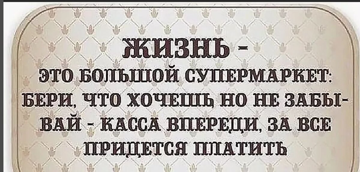 За все надо платить картинки