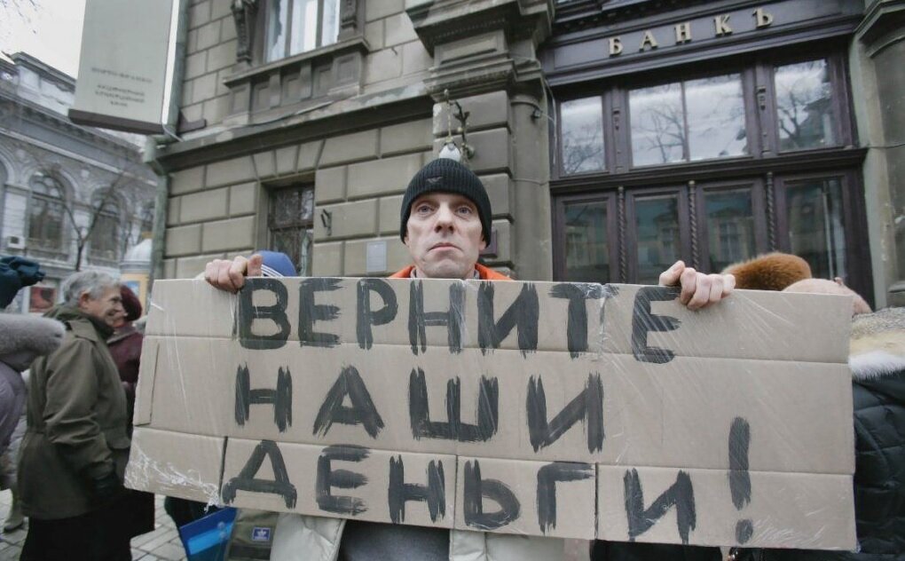 Вернем мфо. Обманутые вкладчики. Отдайте деньги. Верни деньги фото. Вкладчики ммм.