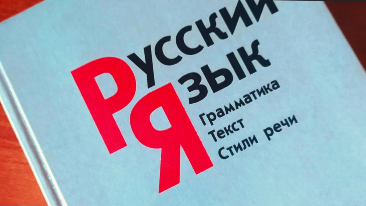 Тест на грамотность: У вас блестящее образование по русскому языку, если  правильно ответите на все вопросы | 