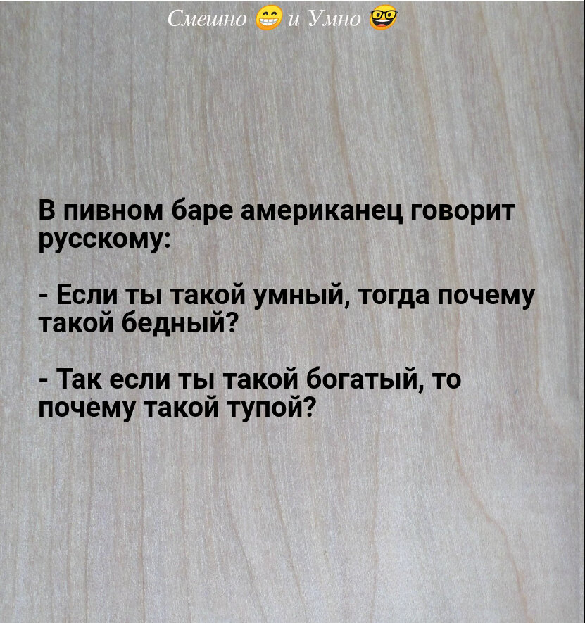 Анекдот дня – смешные анекдоты и хороший юмор для отличного настроения