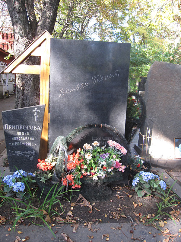 Леонов где похоронили. Могила Демьяна бедного на Новодевичьем кладбище.