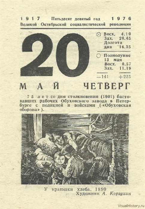 20 августа календарь. Лист календаря. Четверг на календаре. 20 Мая листок календаря. Листки отрывного календаря 1976
