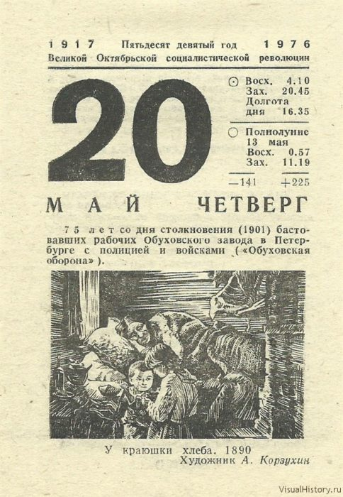 15 ноября - 21 ноября: неделя на советском отрывном календаре 1976 года Sovetika