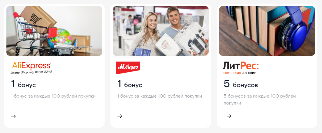 Бонусы за покупки