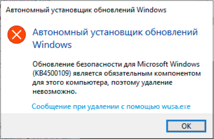 Удалить последний. Как удалить обновления безопасности Windows 10 которые не удаляются.