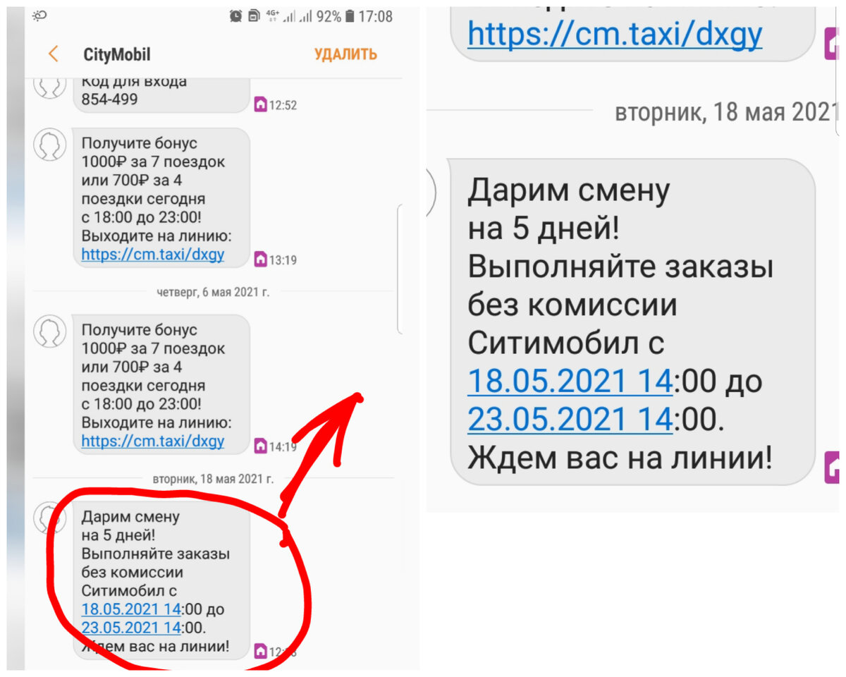 Вот и доказательства того,что в Сити не хватает водителей. Они пытаются их заманить на линию. Почему именно я не работаю с Сити постараюсь написать про свой опыт работы с данным сервисом 