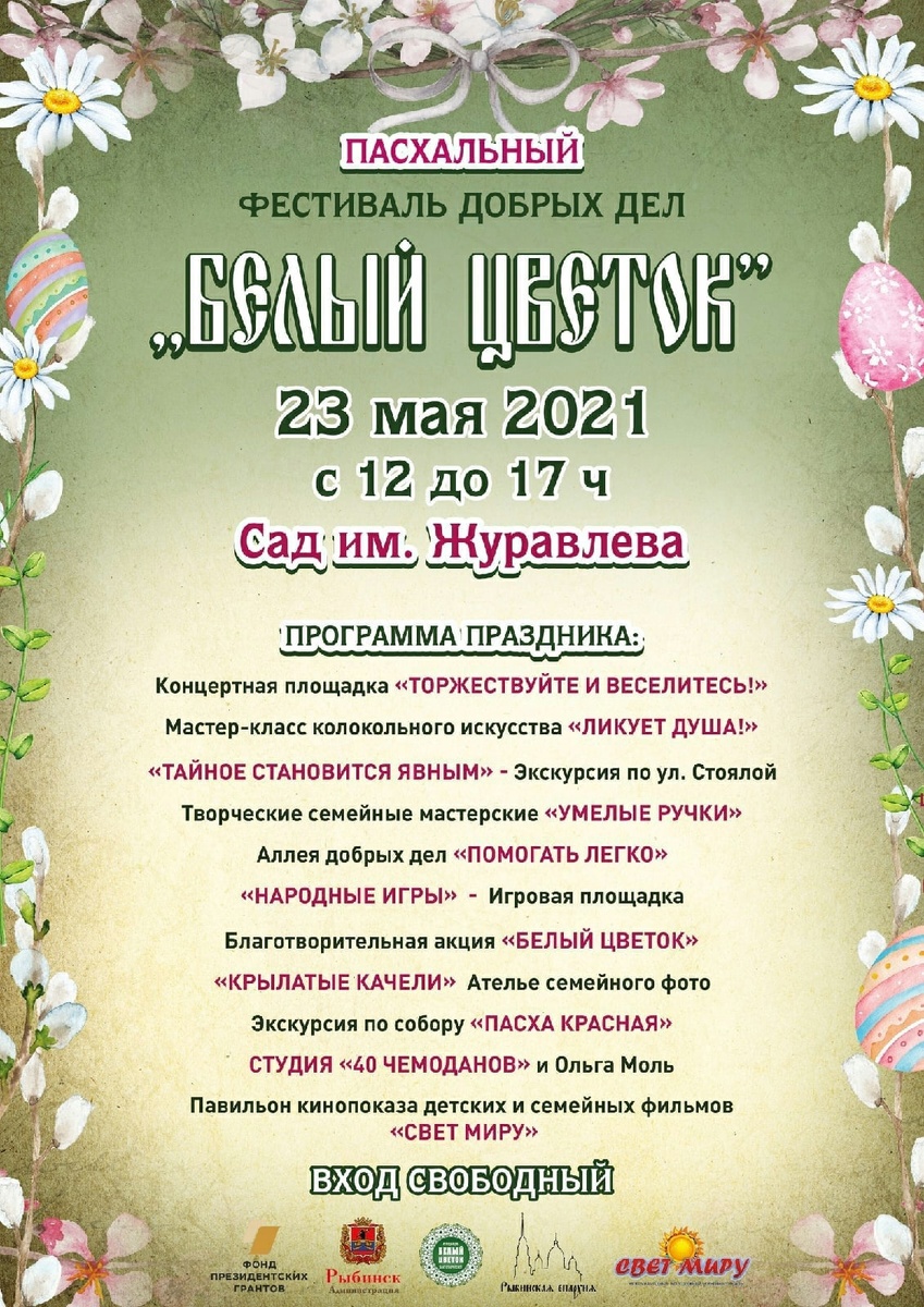 Афиша праздника.