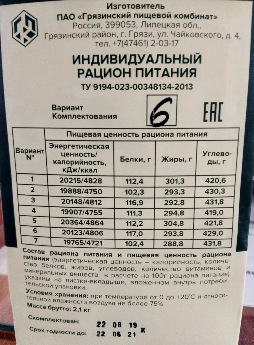 ИРП-6. Армейский сухпаёк и что в него входит | Жил-был копарь | Дзен