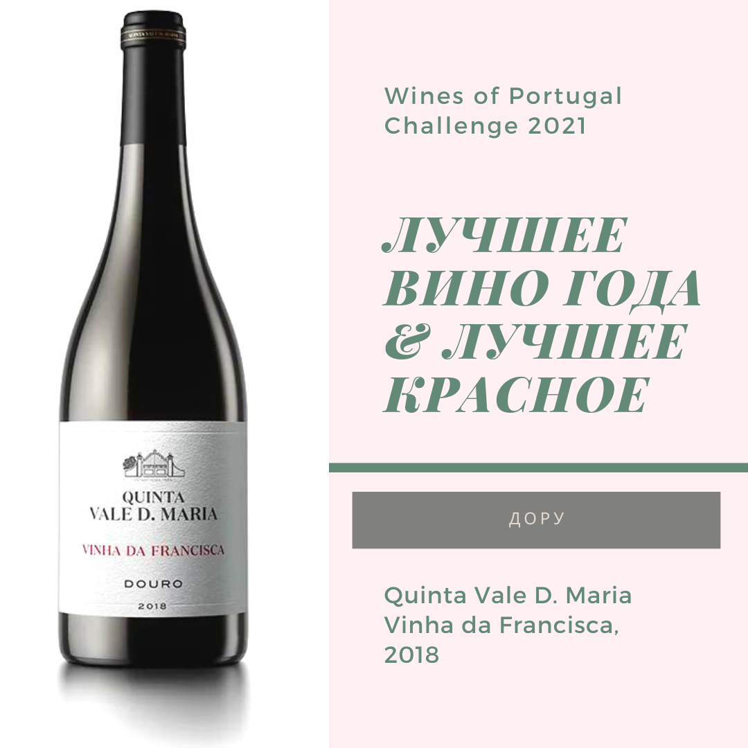 Вино из региона Дору