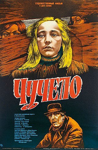 Советский плакат фильма "Чучело" - из свободных источников