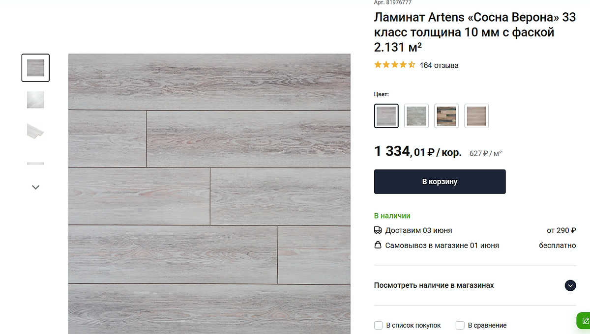 скрин сайта Леруа Мерлен.