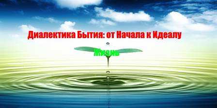 "Тайн вечности, мой друг, нам не постичь никак. Неясен каждый звук, расплывчат каждый знак". Омар Хайям