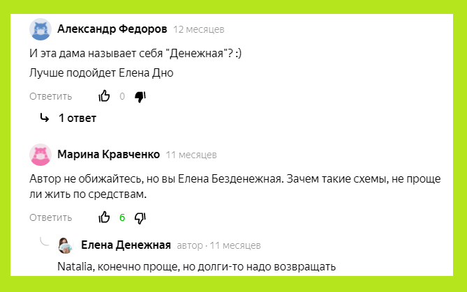 Там есть и другие не очень лестные комментарии )))