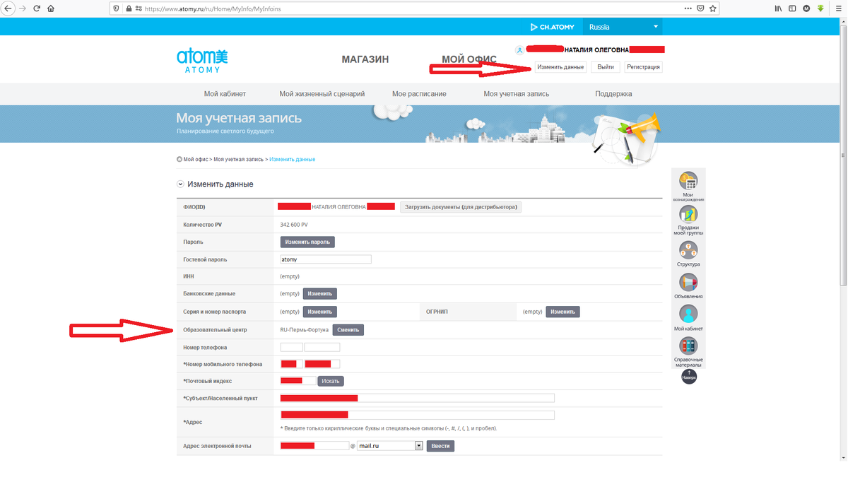 Атоми проверка личных данных