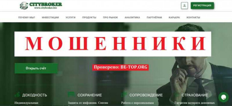 CityBroker МОШЕННИК отзывы и вывод денег