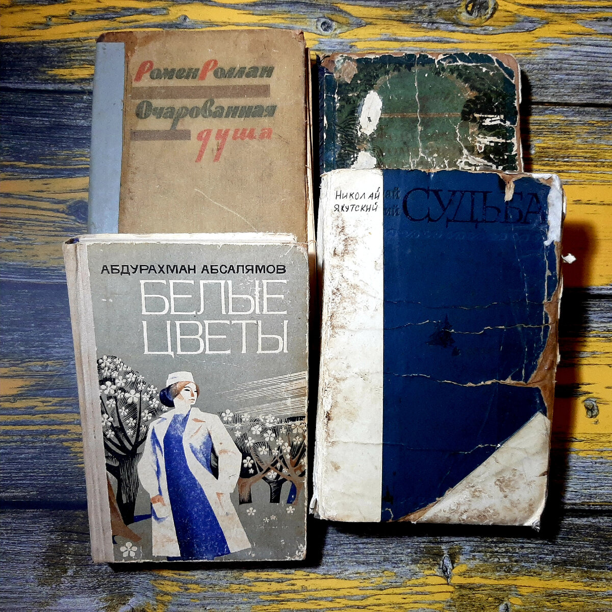 Вот такие старички живут в моей библиотеке не один десяток лет